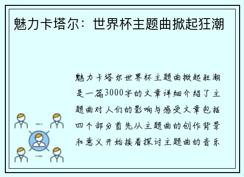 魅力卡塔尔：世界杯主题曲掀起狂潮