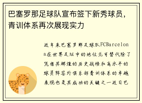 巴塞罗那足球队宣布签下新秀球员，青训体系再次展现实力